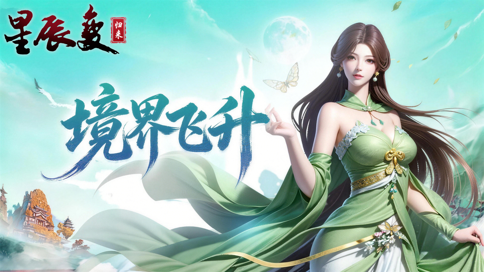 星辰变归来