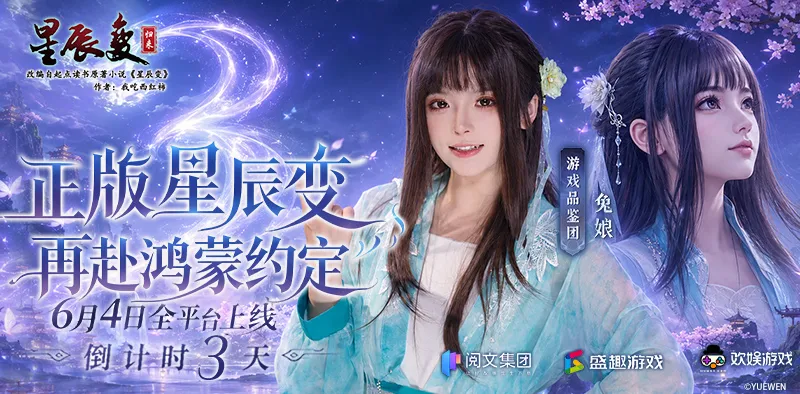 星辰变