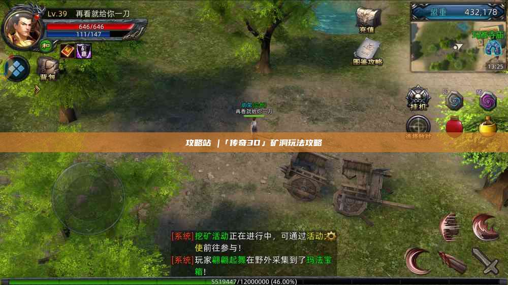 攻略站 |「传奇3D」矿洞玩法攻略