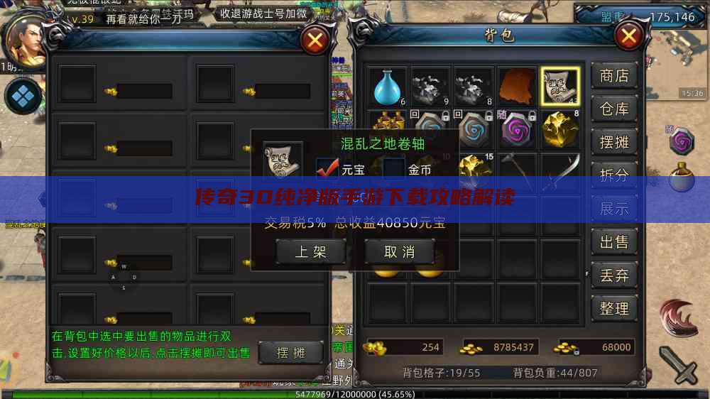 传奇3D纯净版手游下载攻略解读