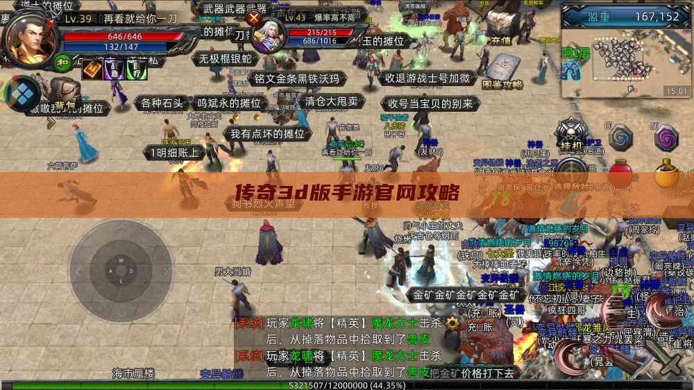 传奇3d版手游官网攻略