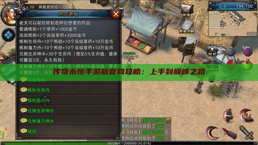 传奇永恒手游版官网攻略：上手到巅峰之路