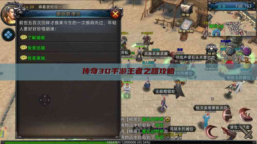 传奇3D手游王者之路攻略