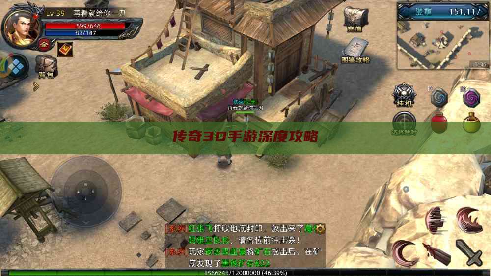 传奇3D手游深度攻略