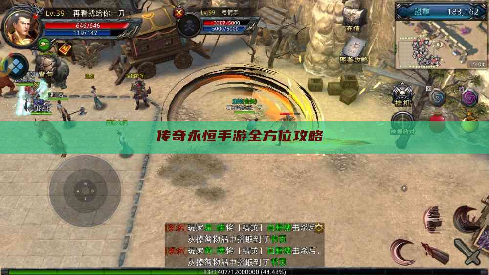 传奇永恒手游全方位攻略 