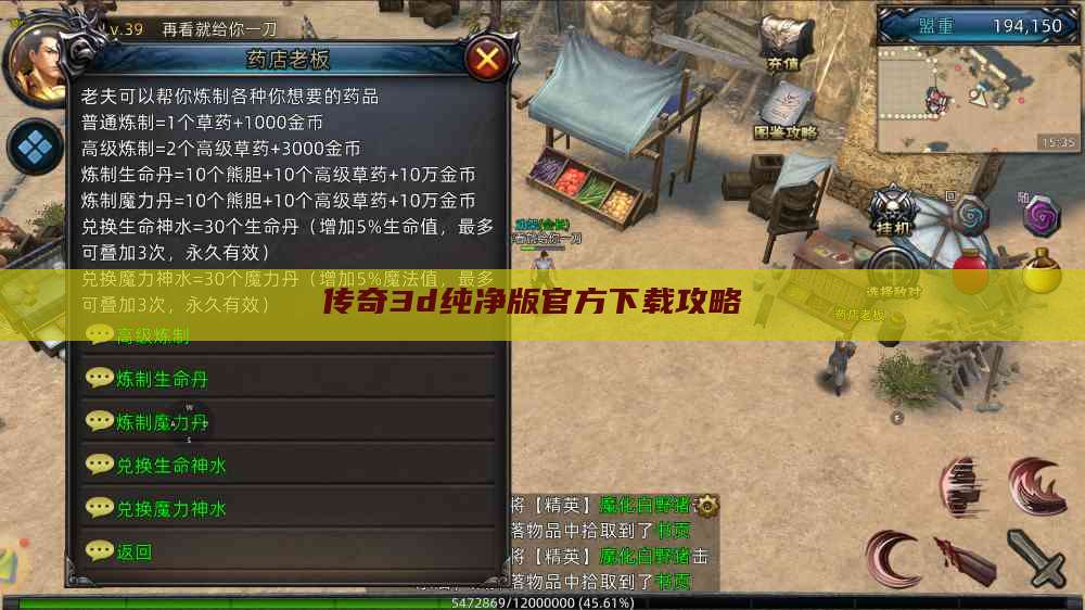 传奇3d纯净版官方下载攻略