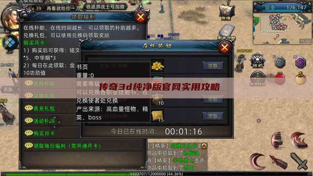 传奇3d纯净版官网实用攻略