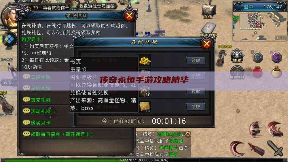 传奇永恒手游攻略精华