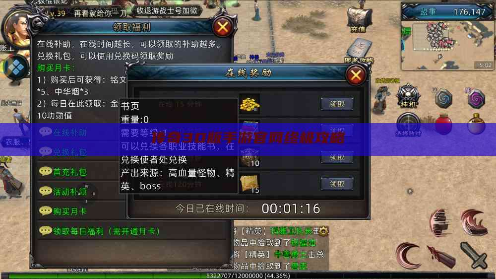 传奇3D版手游官网终极攻略