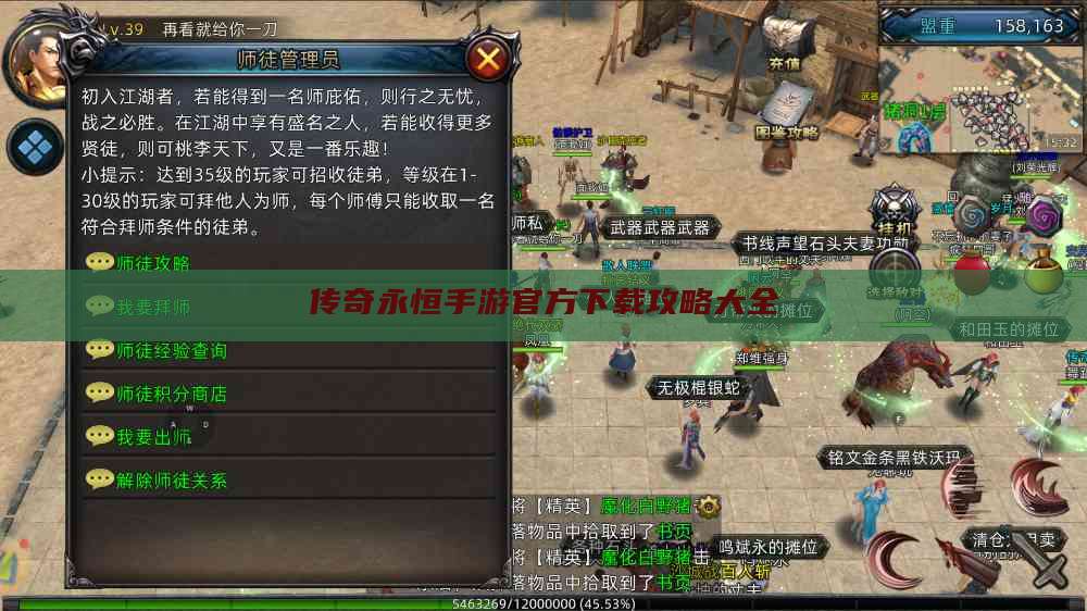 传奇永恒手游官方下载攻略大全