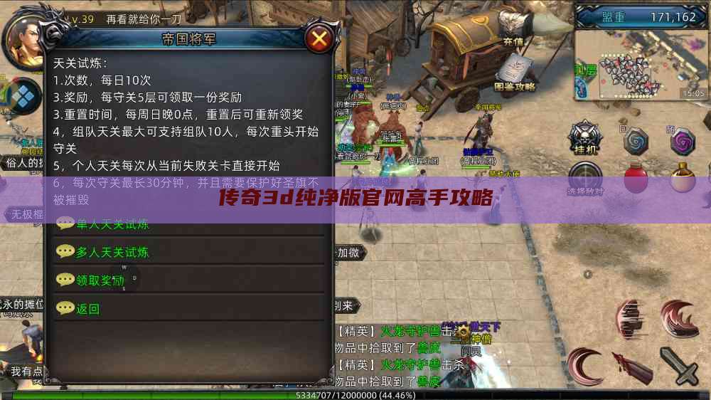 传奇3d纯净版官网高手攻略