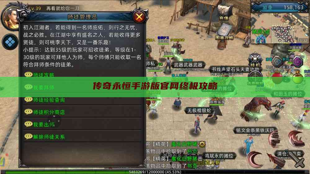 传奇永恒手游版官网终极攻略