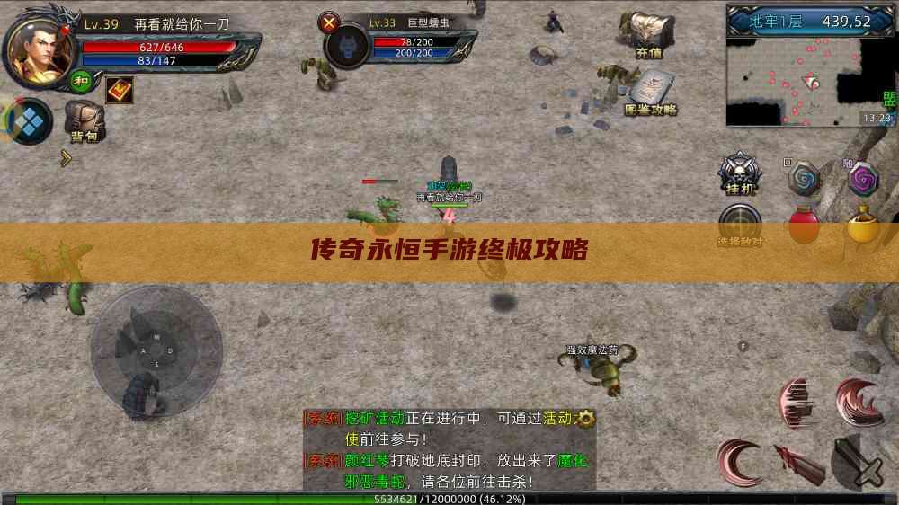 传奇永恒手游终极攻略