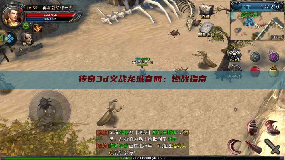 传奇3d义战龙城官网:燃战指南