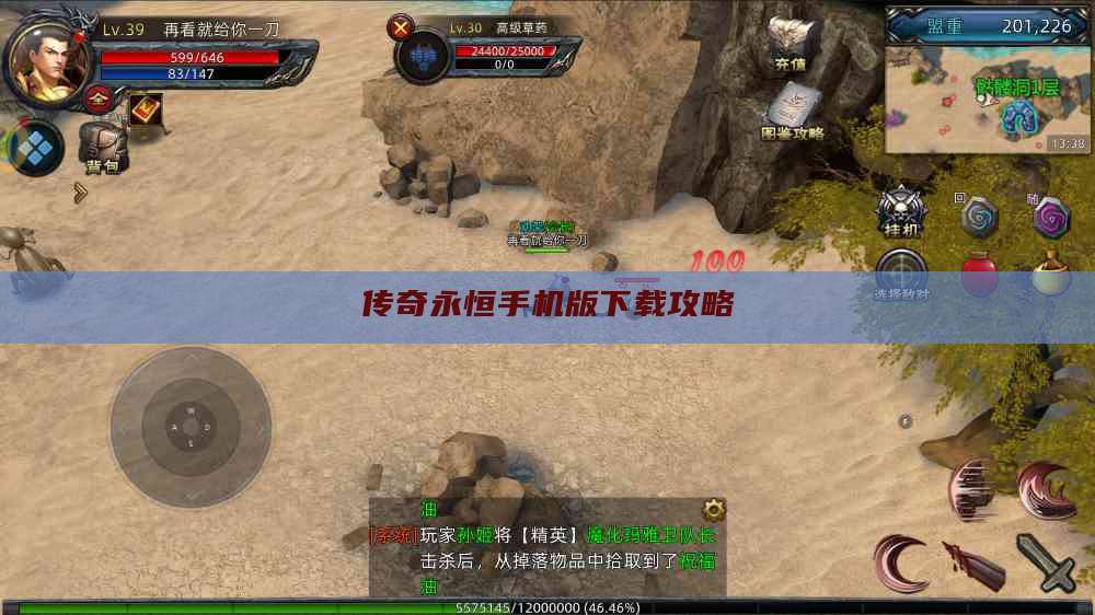 传奇永恒手机版下载攻略