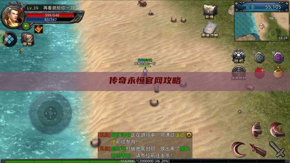 传奇永恒官网攻略