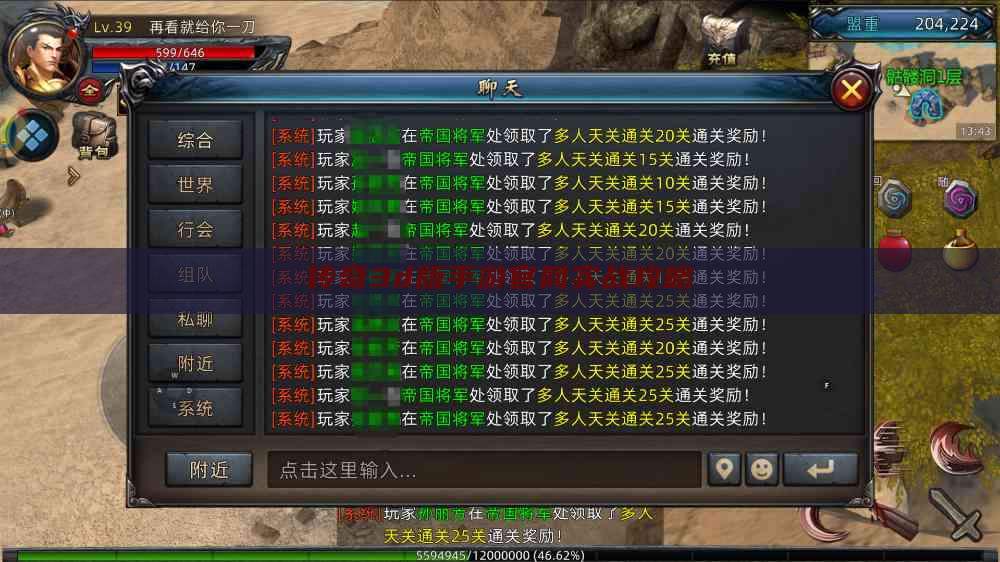 传奇3d版手游官网实战攻略