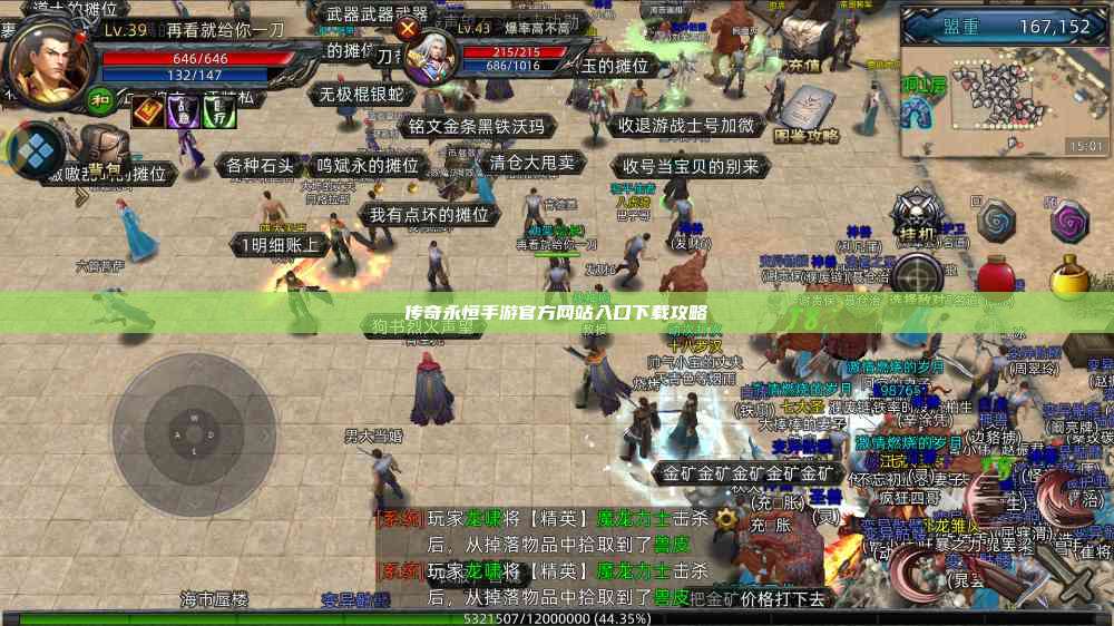 传奇永恒手游官方网站入口下载攻略