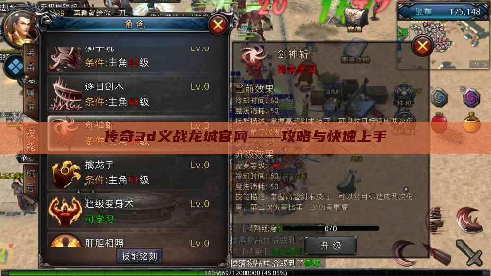 传奇3d义战龙城官网——攻略与快速上手