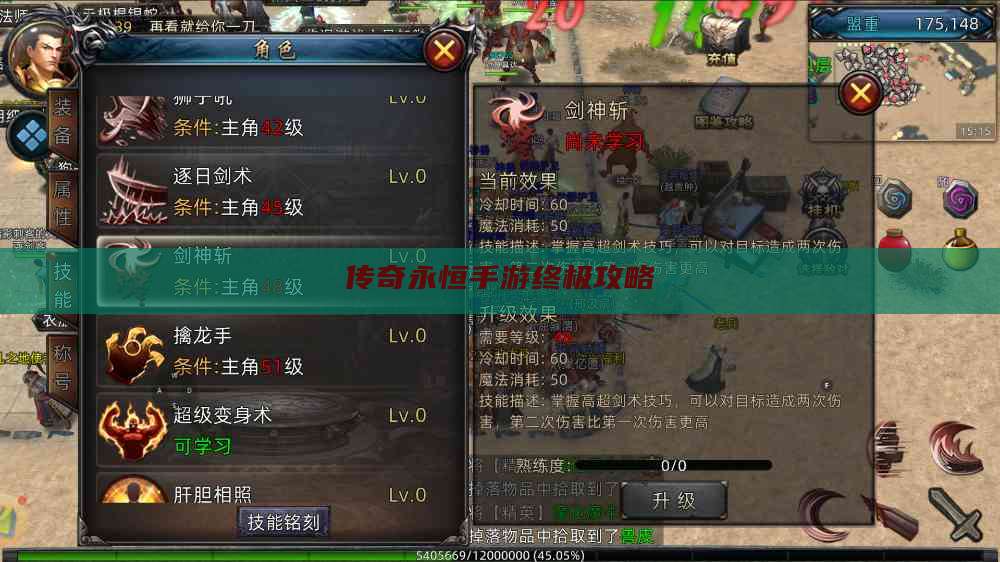 传奇永恒手游终极攻略