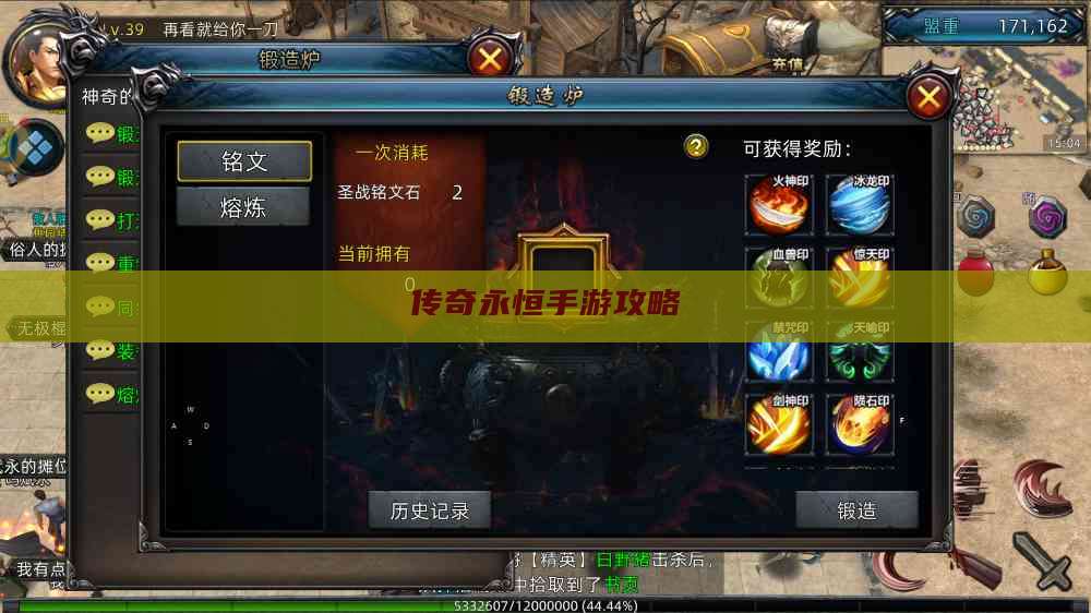 传奇永恒手游攻略