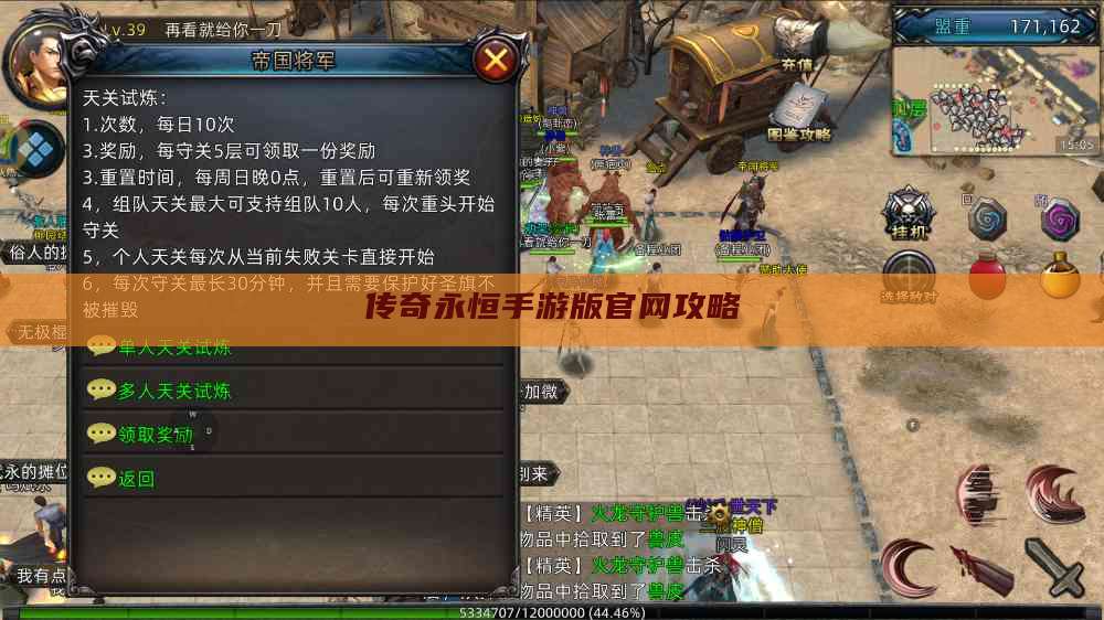 传奇永恒手游版官网攻略