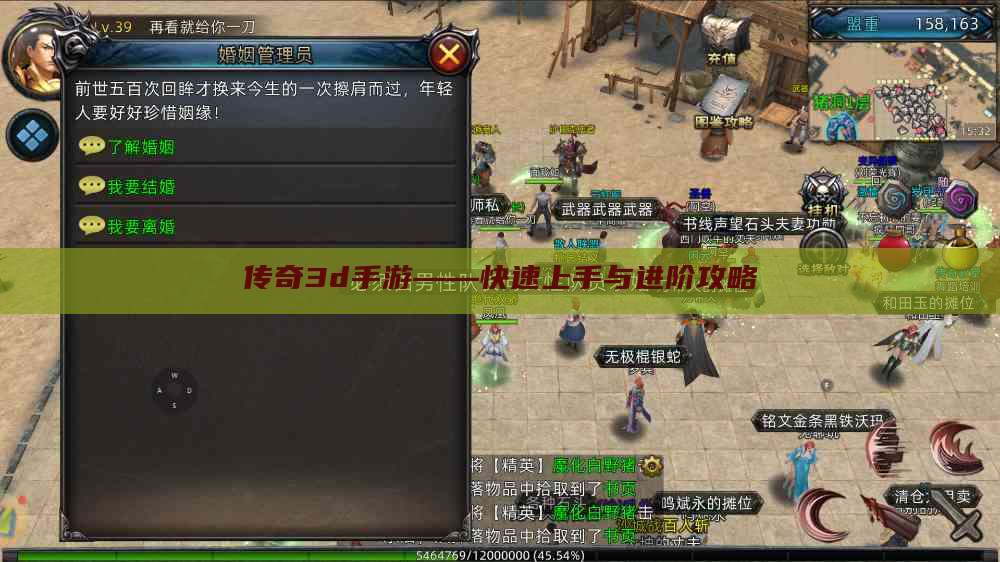 传奇3d手游——快速上手与进阶攻略