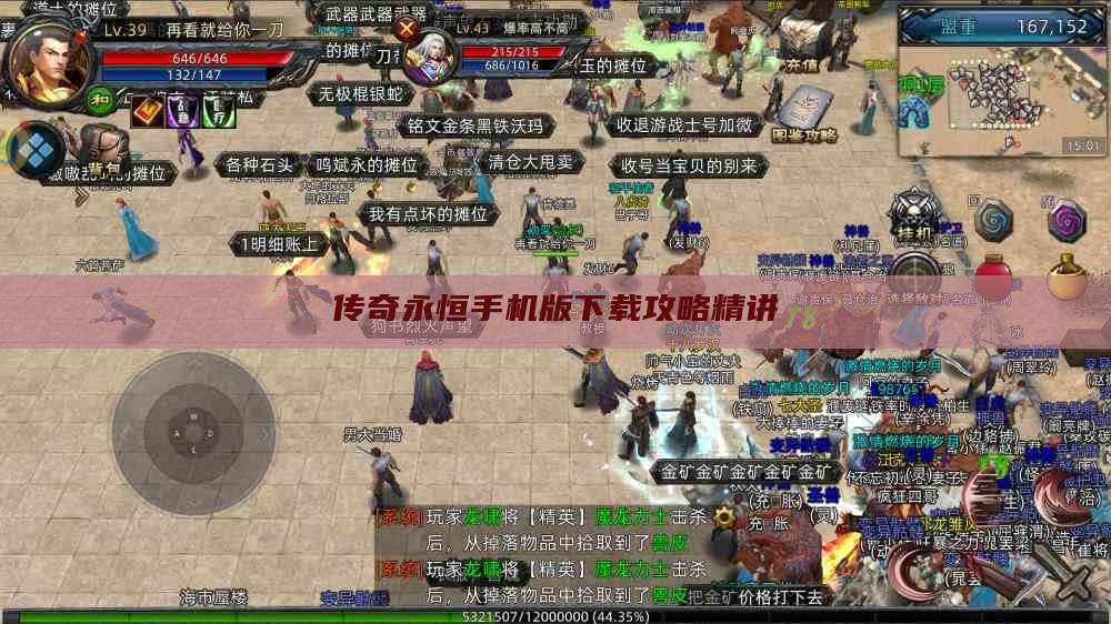 传奇永恒手机版下载攻略精讲