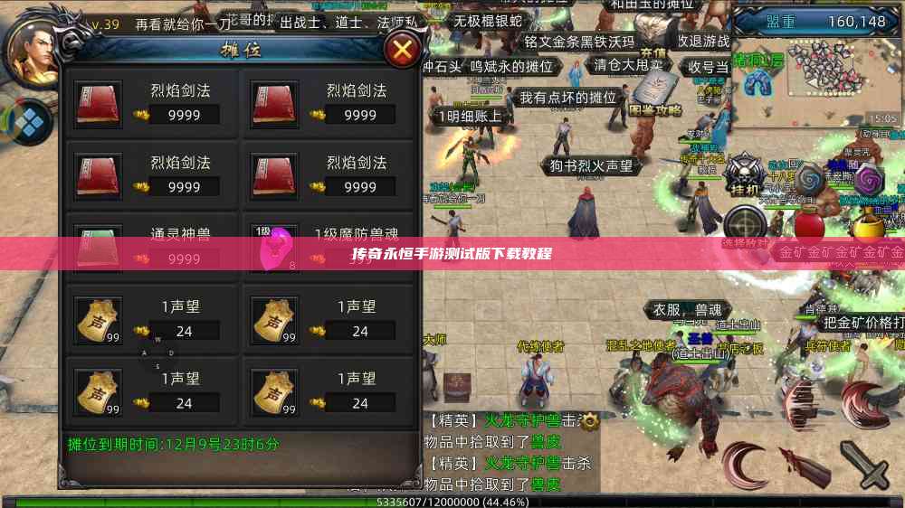 传奇永恒手游测试版下载教程