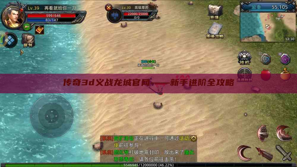 传奇3d义战龙城官网——新手进阶全攻略