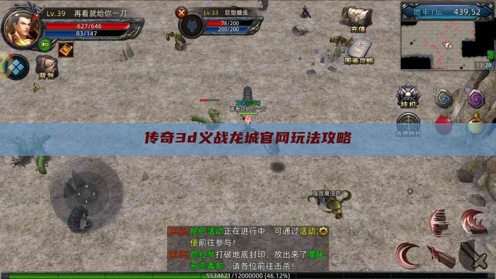 传奇3d义战龙城官网玩法攻略