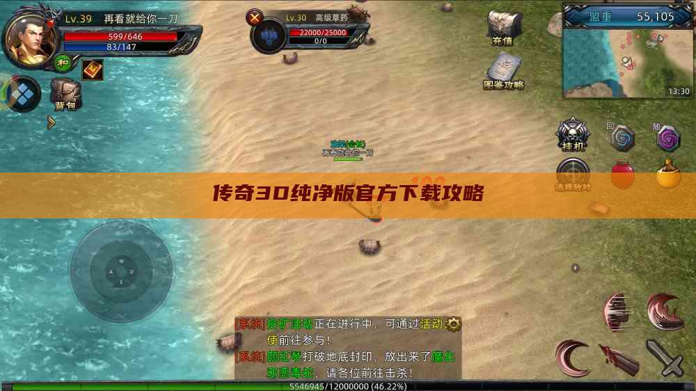 传奇3D纯净版官方下载攻略