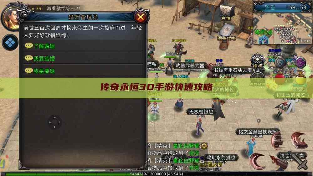 传奇永恒3D手游快速攻略