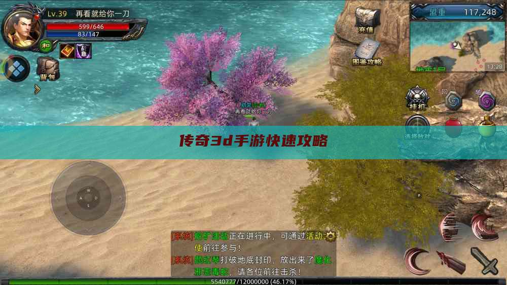 传奇3d手游快速攻略