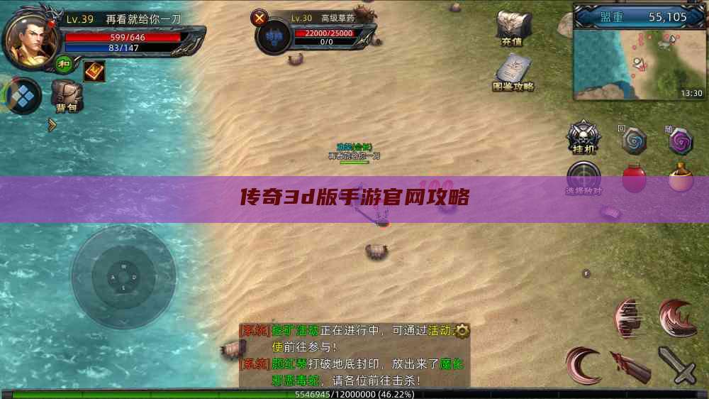 传奇3d版手游官网攻略