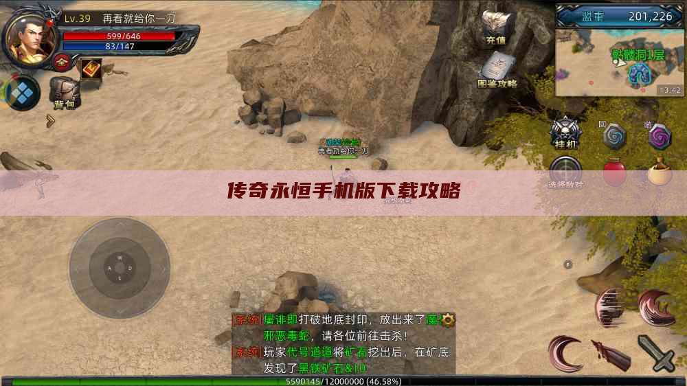 传奇永恒手机版下载攻略