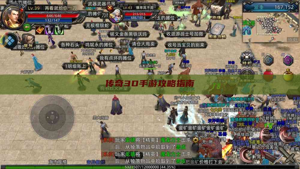 传奇3D手游攻略指南