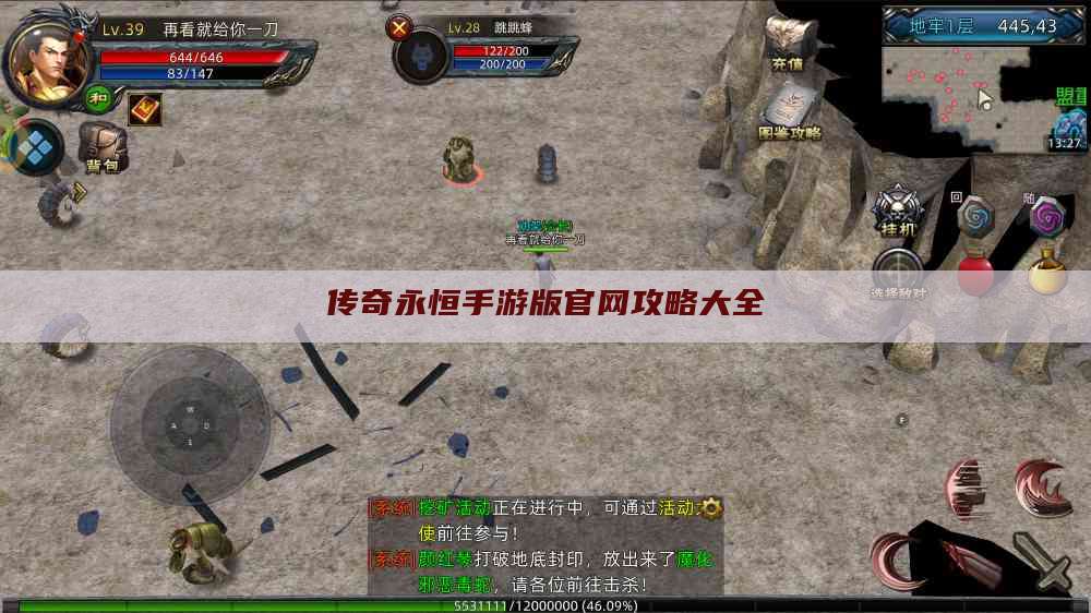 传奇永恒手游版官网攻略大全