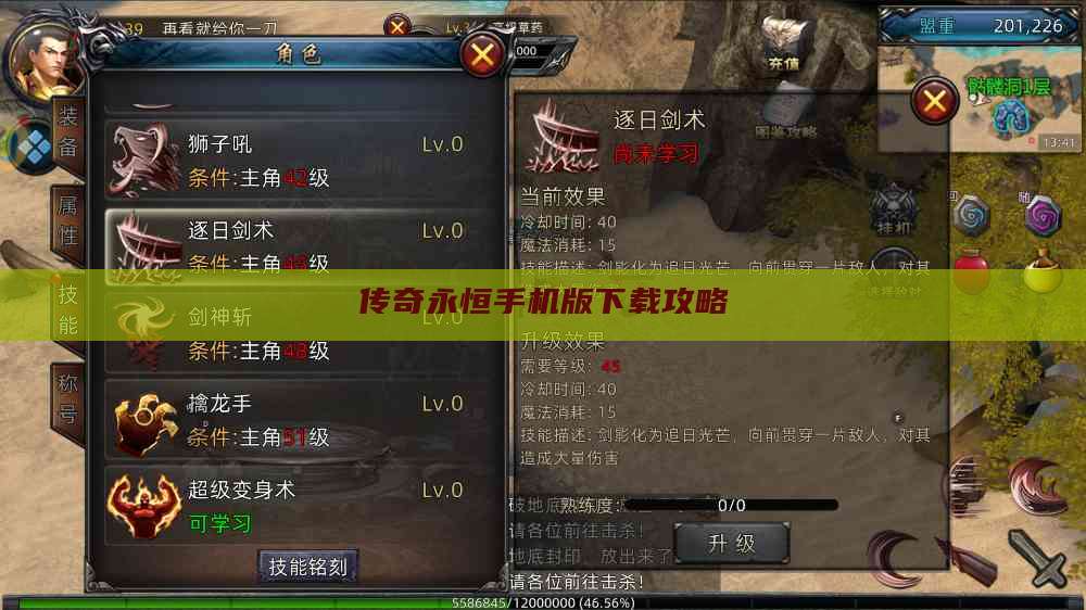 传奇永恒手机版下载攻略