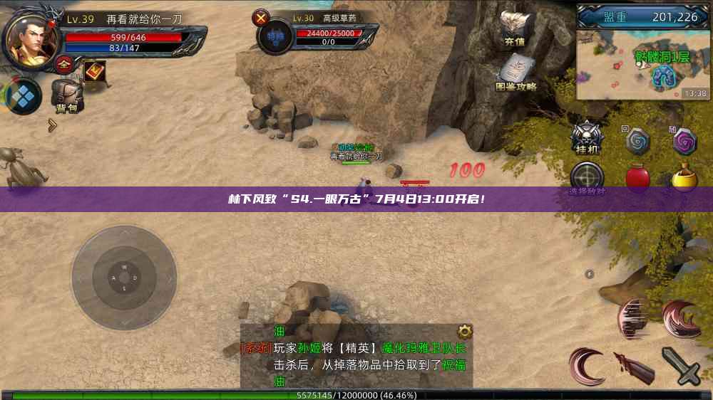 林下风致“S4.一眼万古”7月4日13:00开启！