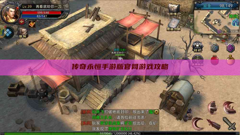 传奇永恒手游版官网游戏攻略