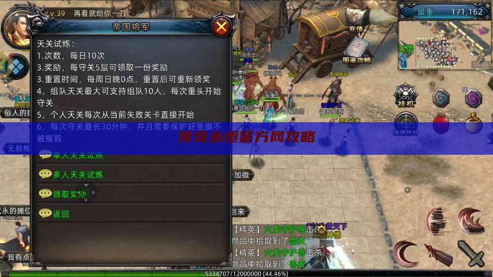 传奇永恒官方网攻略