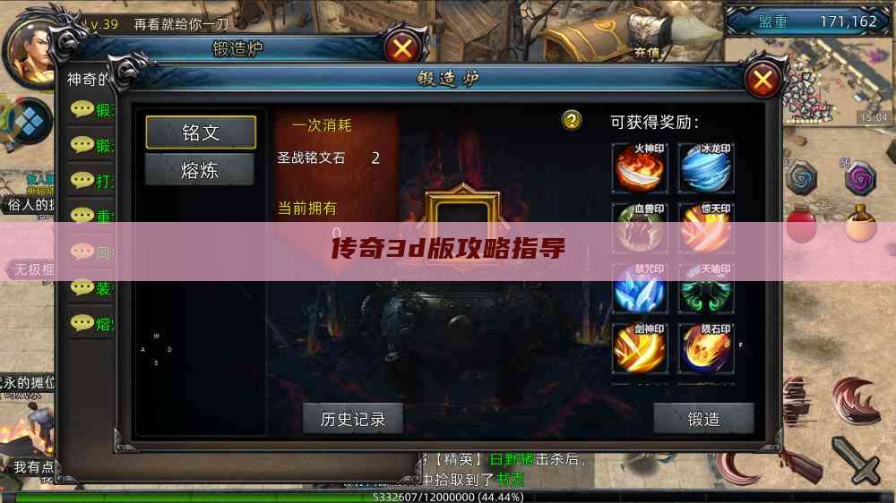 传奇3d版攻略指导