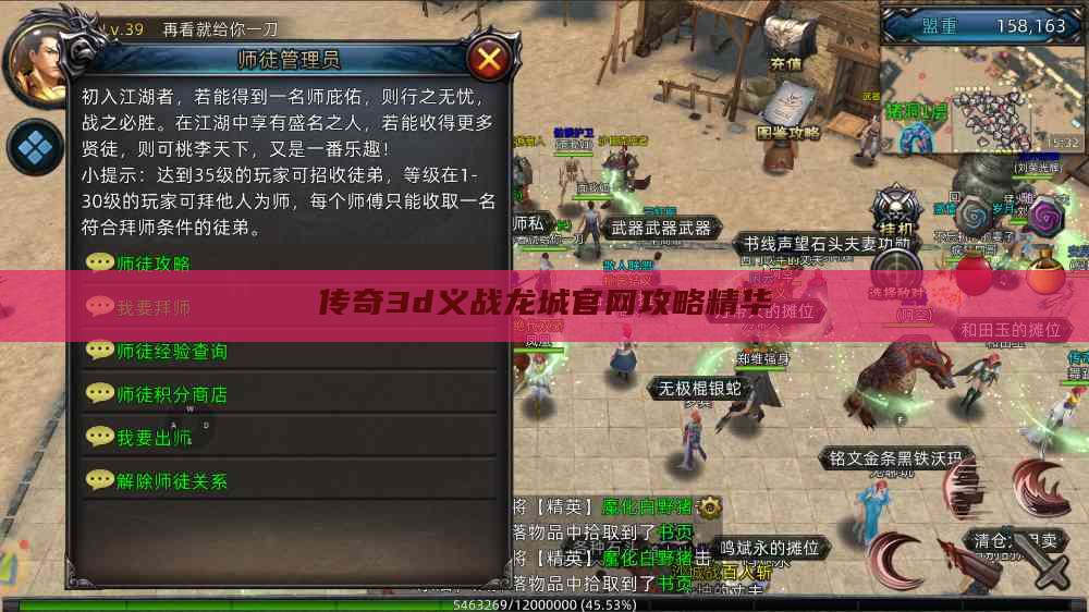 传奇3d义战龙城官网攻略精华