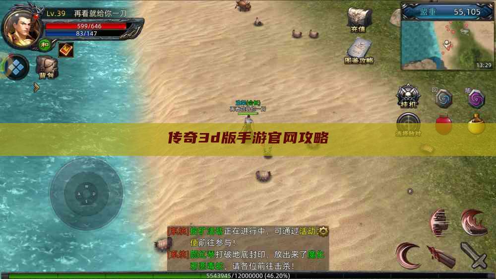 传奇3d版手游官网攻略