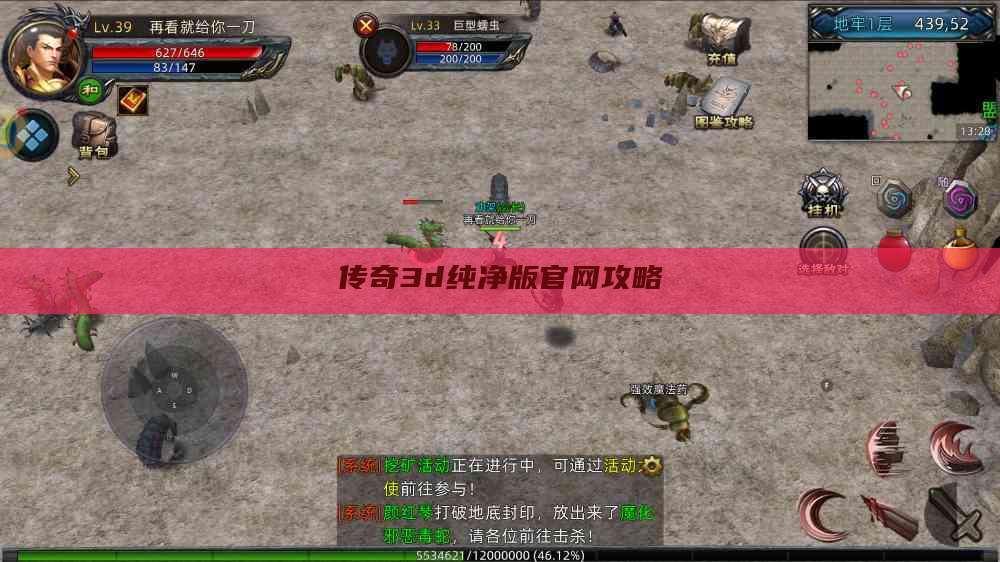 传奇3d纯净版官网攻略