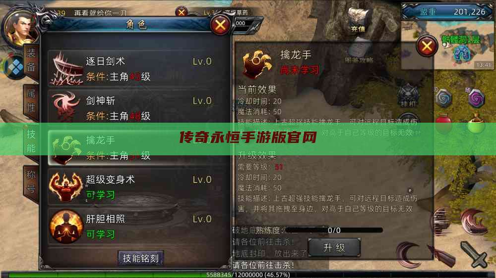 传奇永恒手游版官网