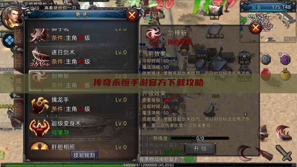 传奇永恒手游官方下载攻略