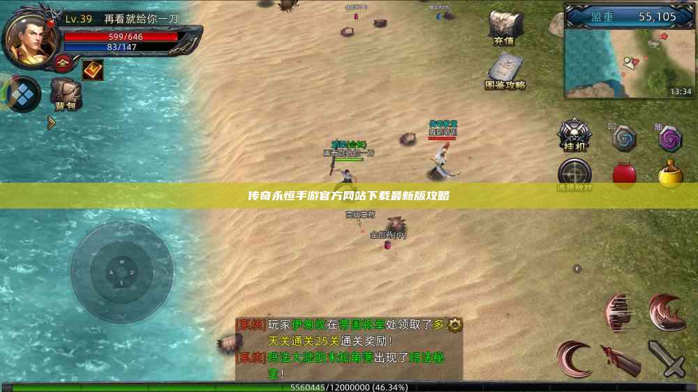 传奇永恒手游官方网站下载最新版攻略