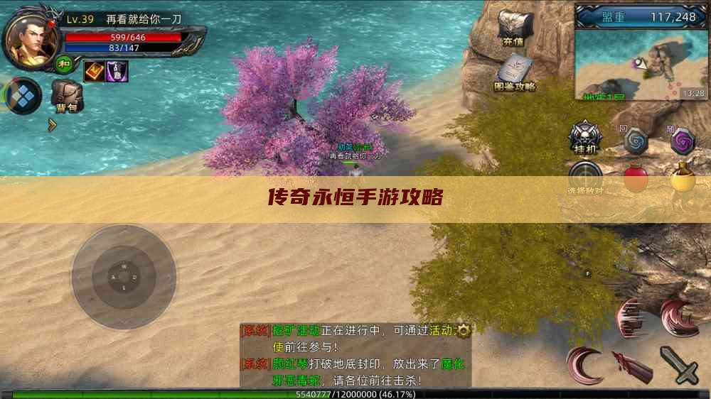 传奇永恒手游攻略